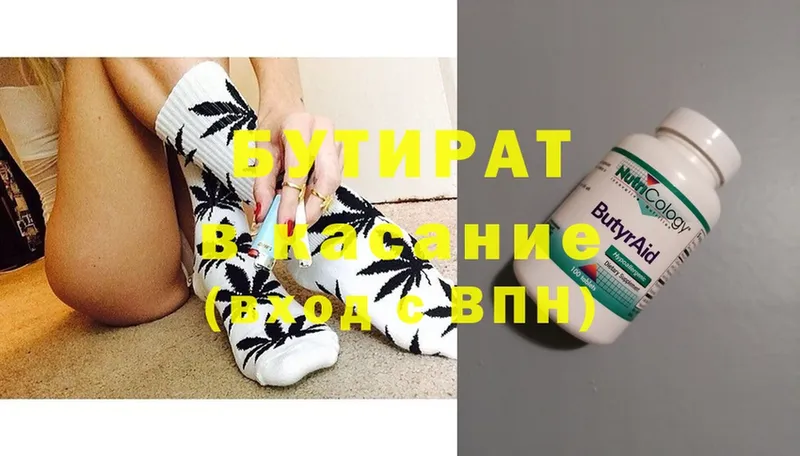 Бутират 99%  Красноуфимск 